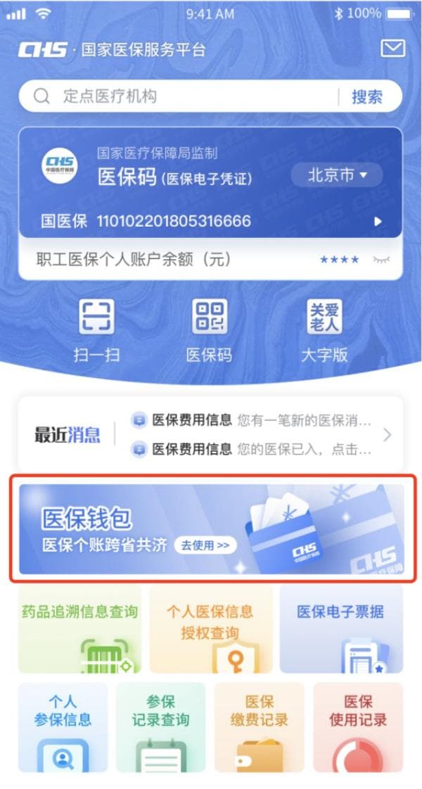 职工医保个人账户里的钱如何跨省给家人用？一文教会你