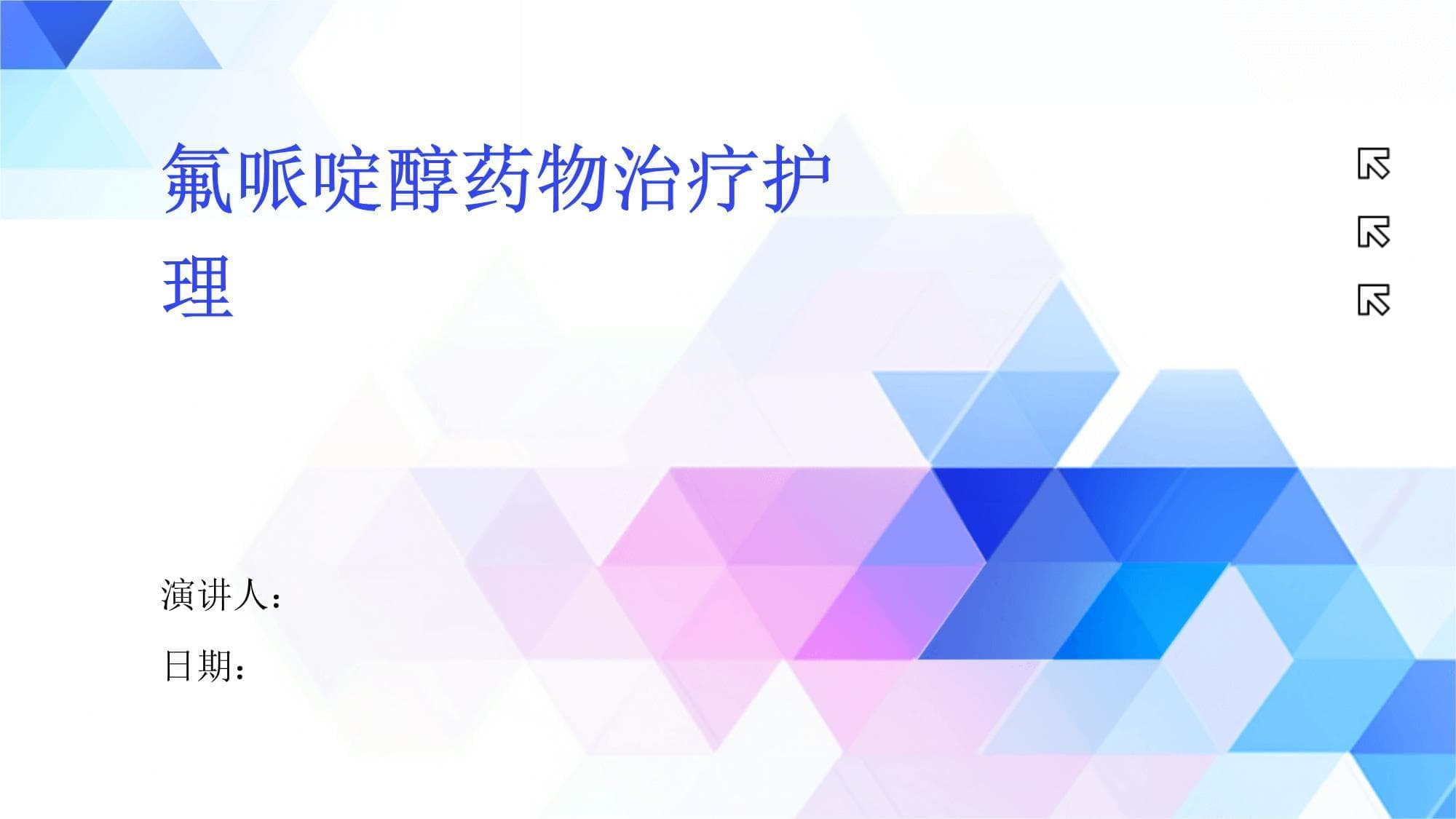 氟哌啶醇药物治疗护理指南
