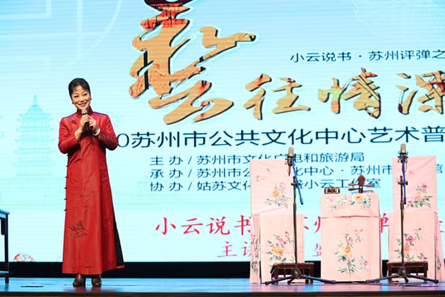 听小云说书 赏评弹之美——“艺往情深”专场获市民好评