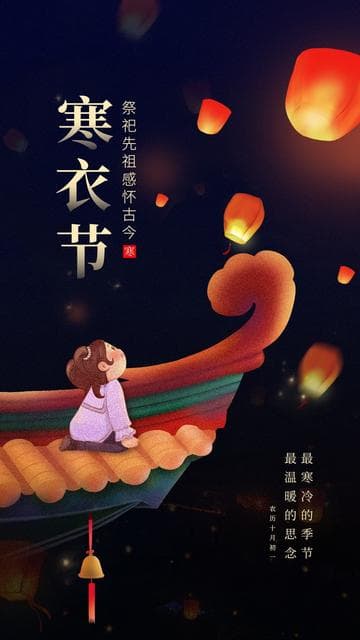 寒衣节：中国传统的祭祀节日