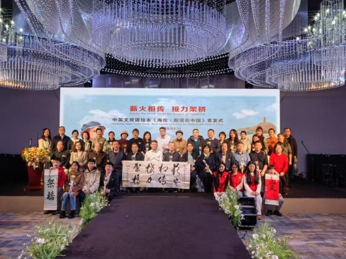中英文双语绘本《海伦·斯诺在中国》首发式在西安举行