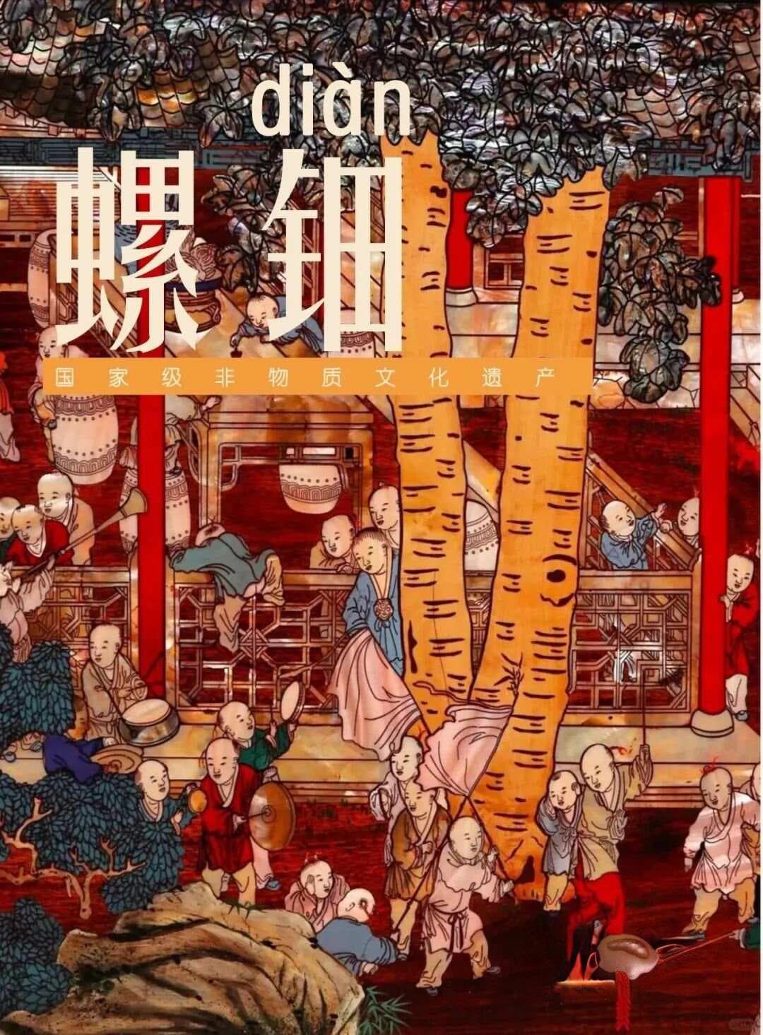 宋高宗惊叹太奢侈了 | 国宝 螺钿艺术的前世今生