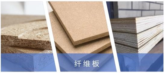 你的家具是用什么做的？人造板分类其实很简单