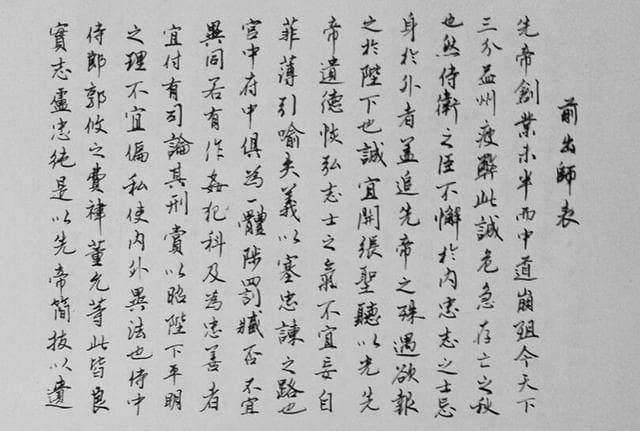 诸葛亮在《出师表》中为什么没有提到最中意的接班人蒋琬？