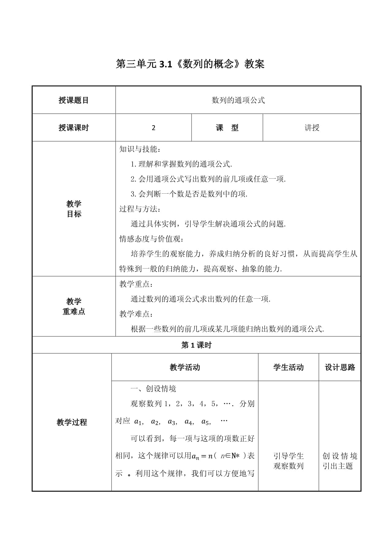 数列的通项公式教学教案