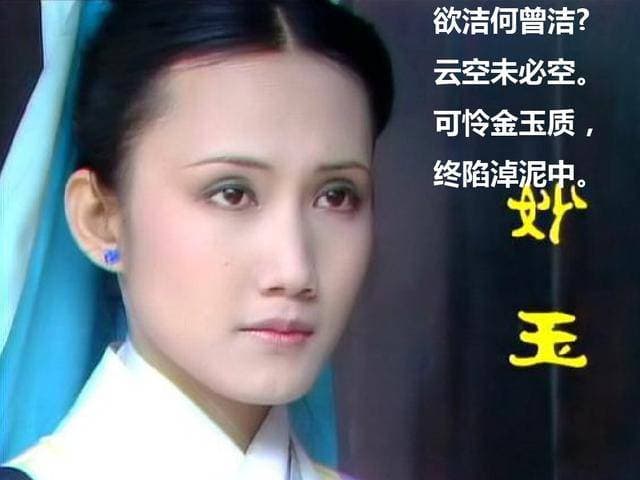 《红楼梦》赏析：贾宝玉有对妙玉的理解 更有开示和救赎