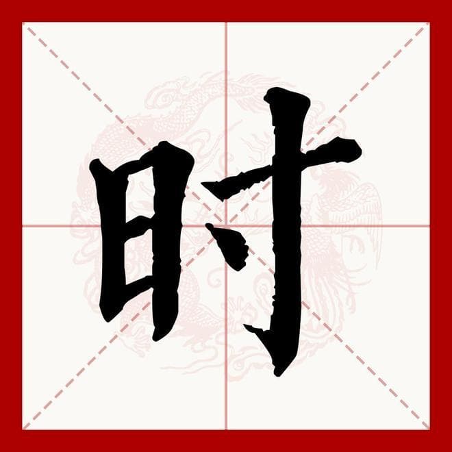 《百家姓》里的汉字文化探秘：从“爨”字到史姓的故事