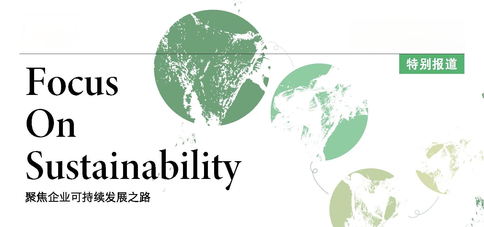 聚焦可持续 | 服装行业“碳”索未来：可持续面料或成行业突破口