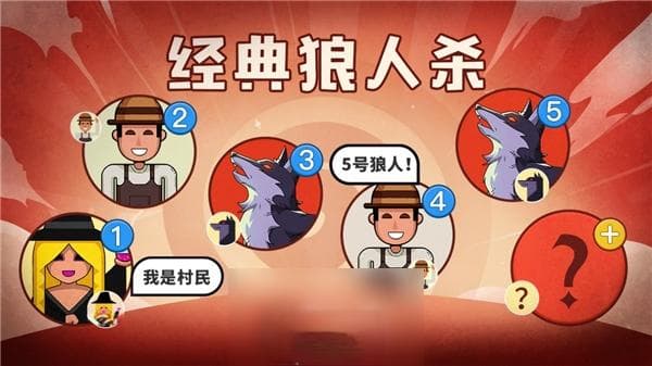 狼人杀角色身份及技能详解：新手入门必备攻略