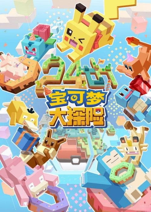 揭秘宝可梦大探险：金鱼王的战力奥秘与培养攻略
