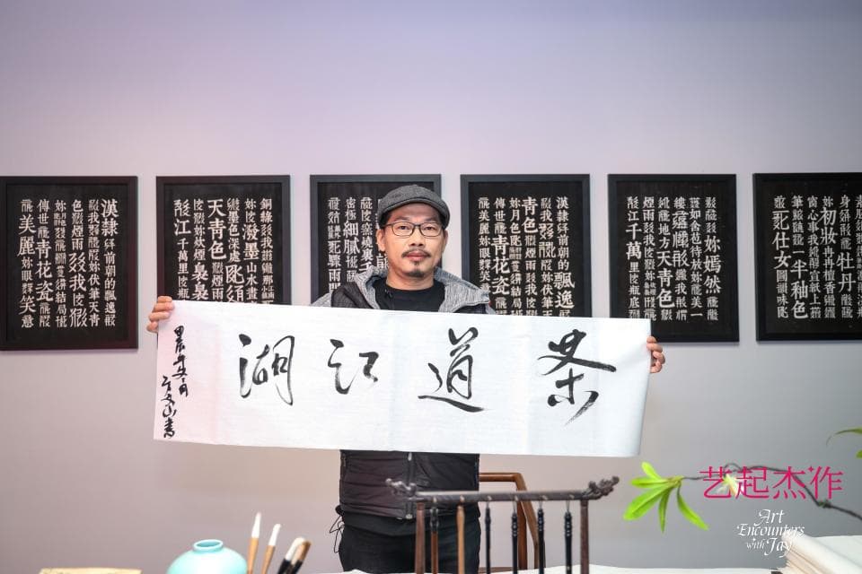 周杰伦《艺起“杰”作》广州站开幕，方文山参展“秀书法”