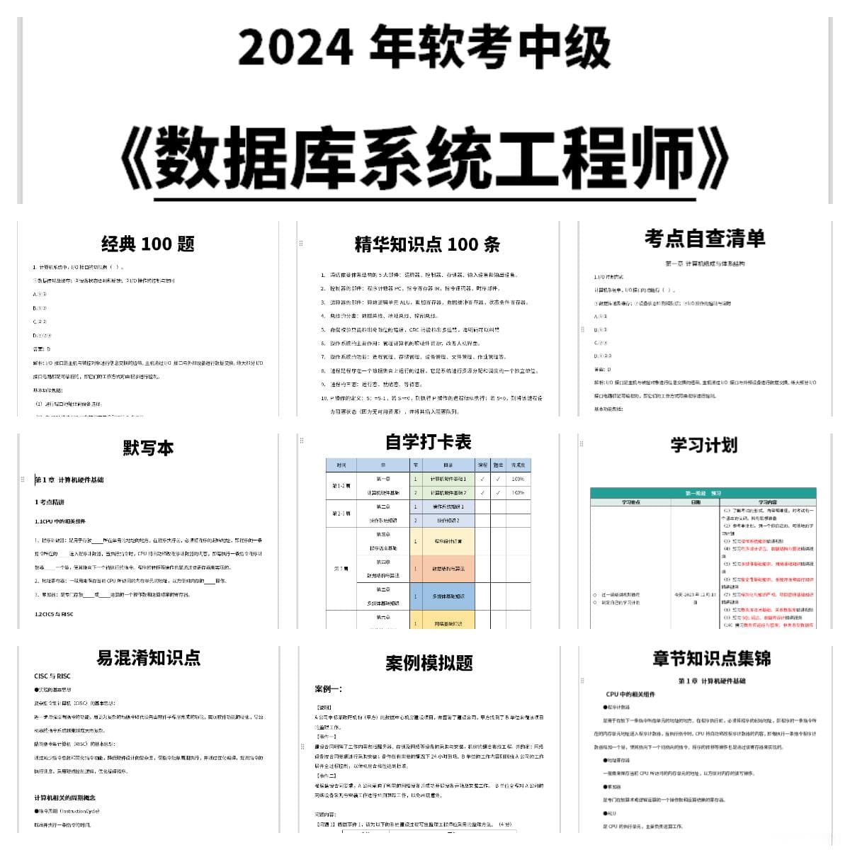 2024上半年软考中级《数据库系统工程师》报名考试全攻略