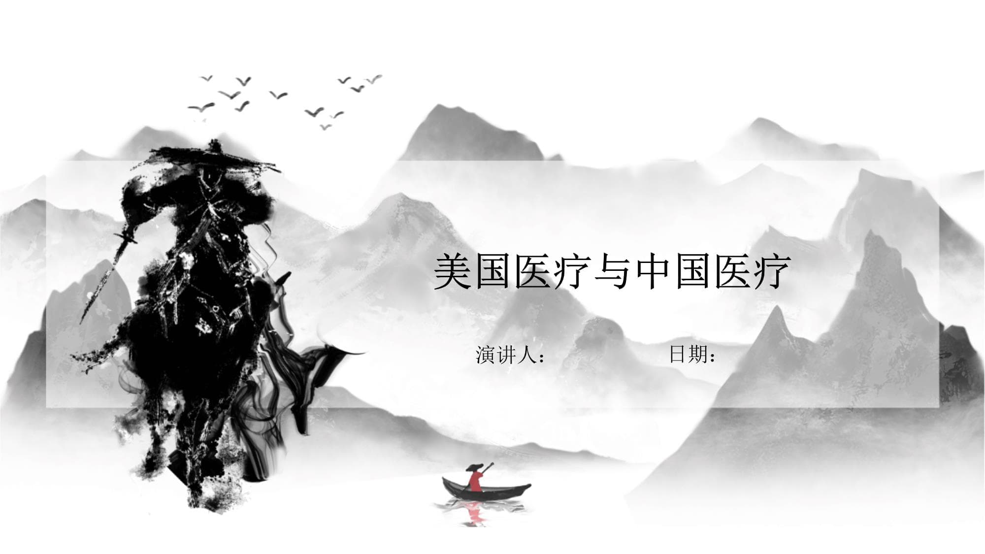 美国医疗与中国医疗