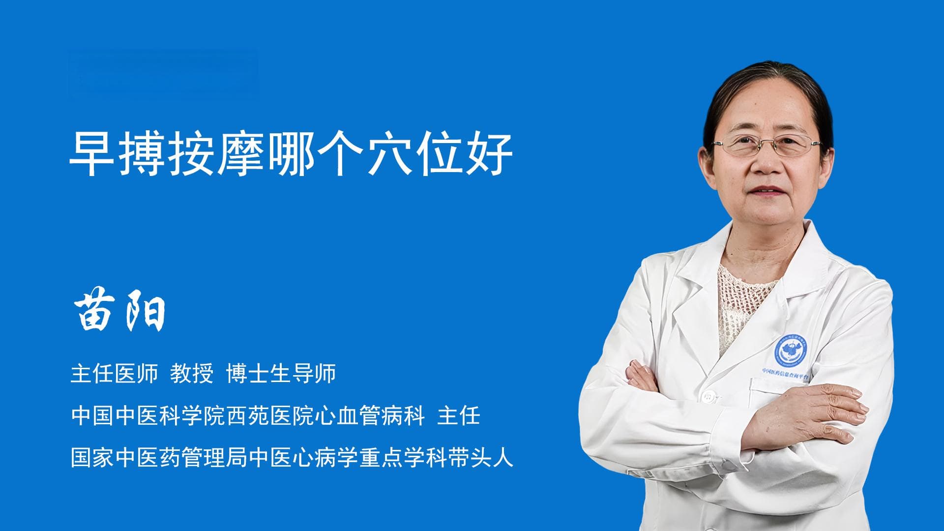 早搏按摩哪个穴位好