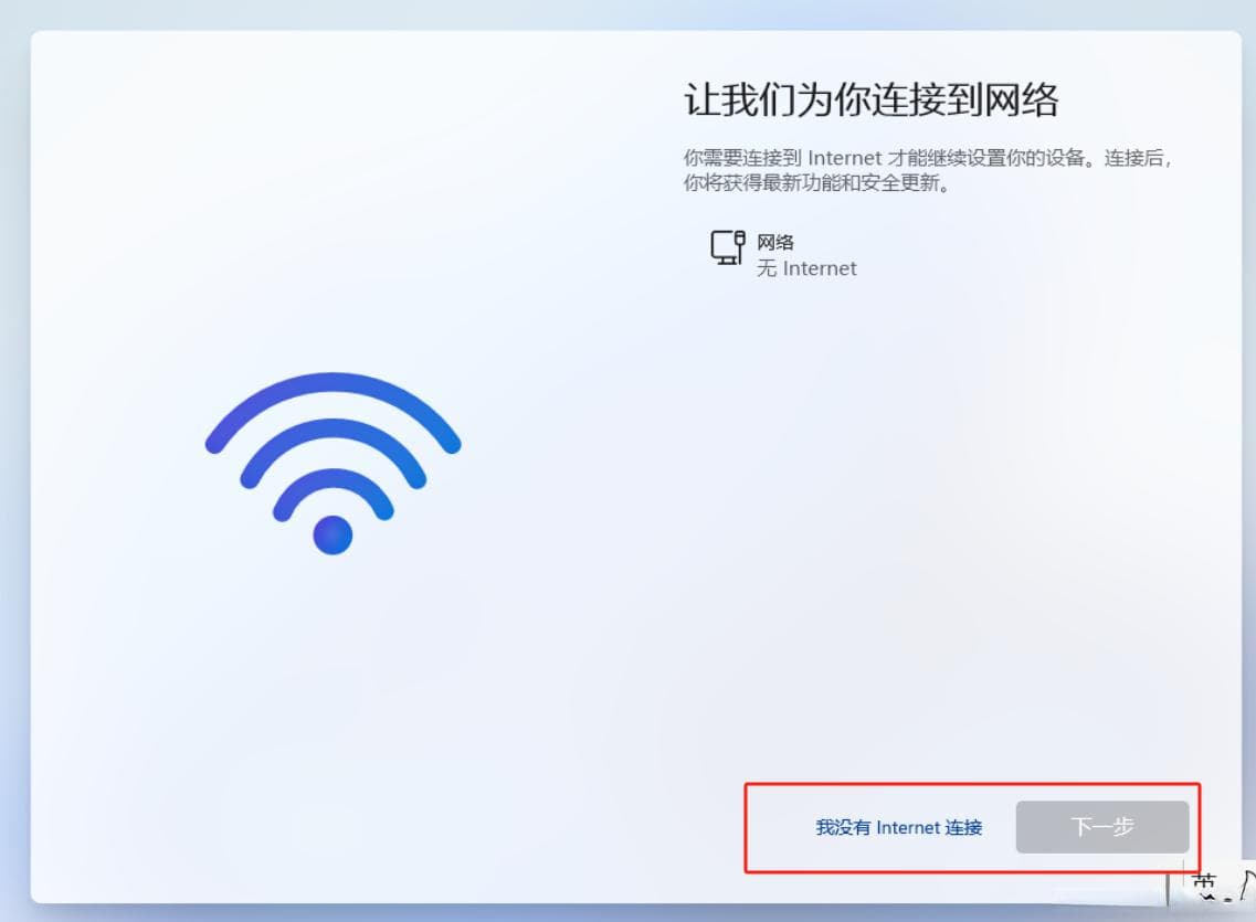 Windows 11系统初始化跳过联网设置的方法