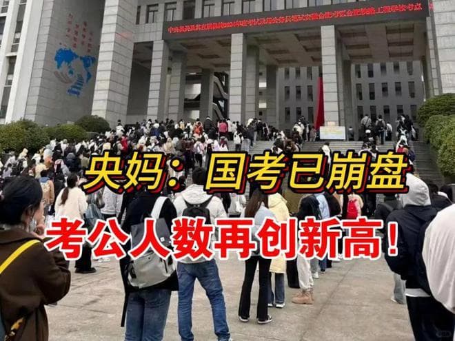 2025年考研人数暴跌、考公人数却创历史新高， 背后原因分析！