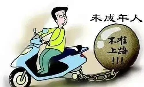 未成年人驾驶机动车发生事故谁来担责？家长孩子请注意！