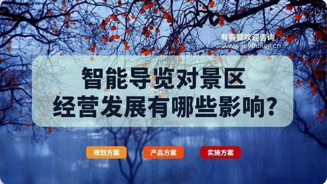 智能导览：科技引领，重塑旅游探索新体验