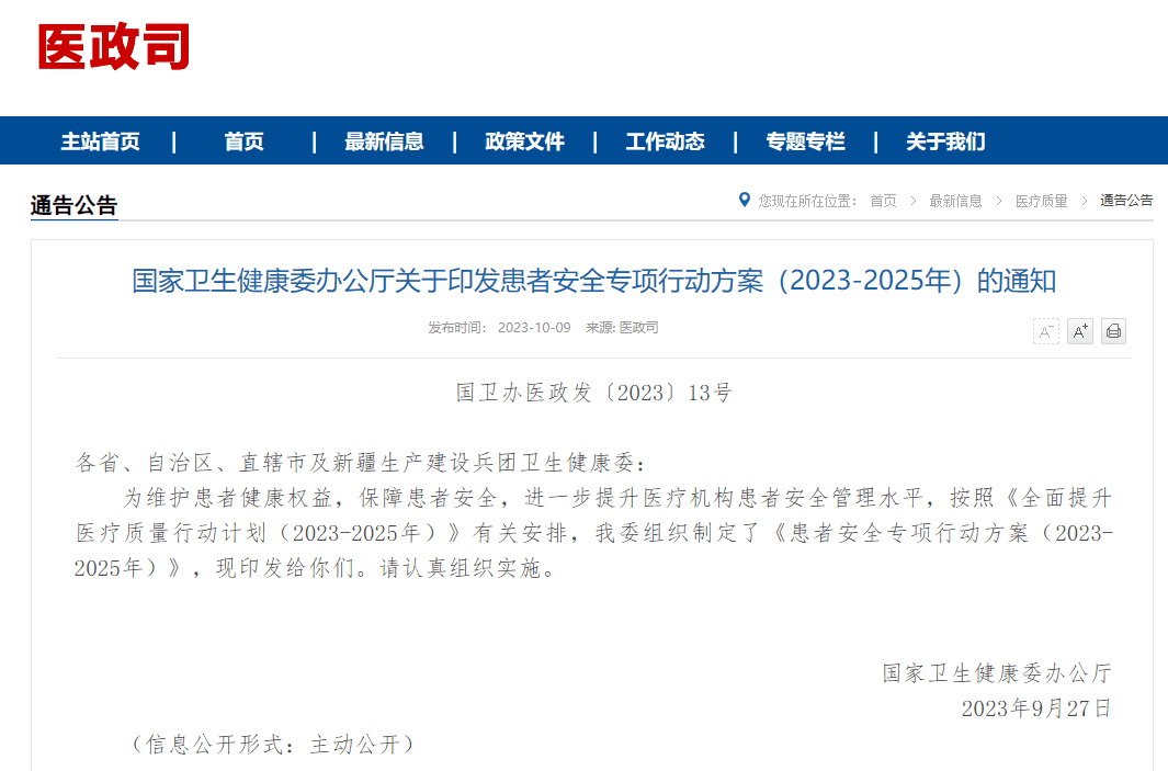 病历被泄露，医疗系统应该如何加强信息安全保密管理？