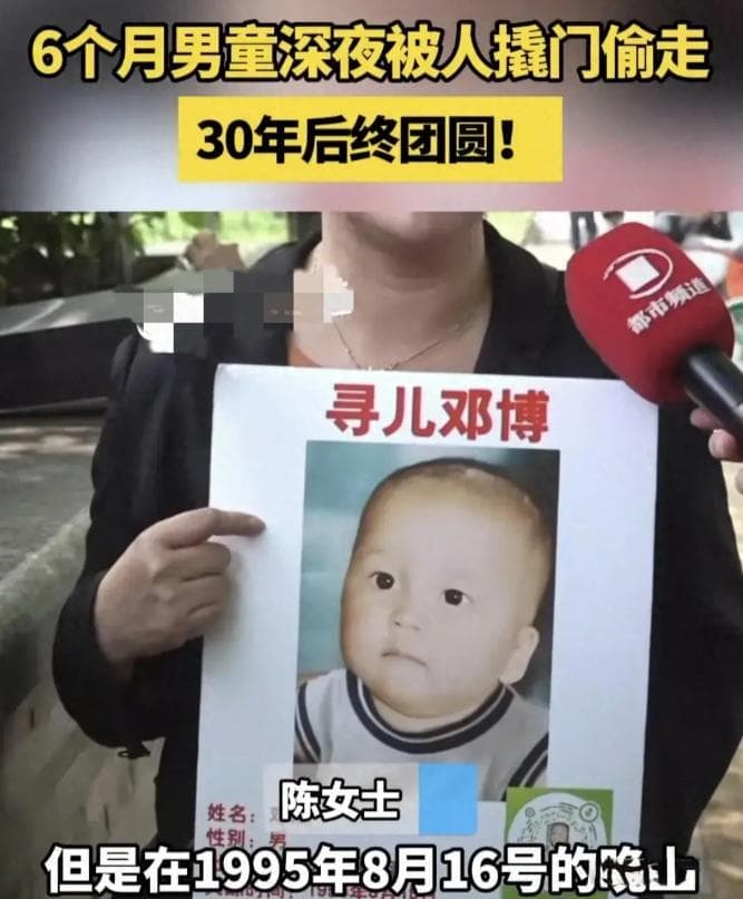 6个月男童深夜被人撬门偷走，30年后终团圆！揭秘背后的感人故事