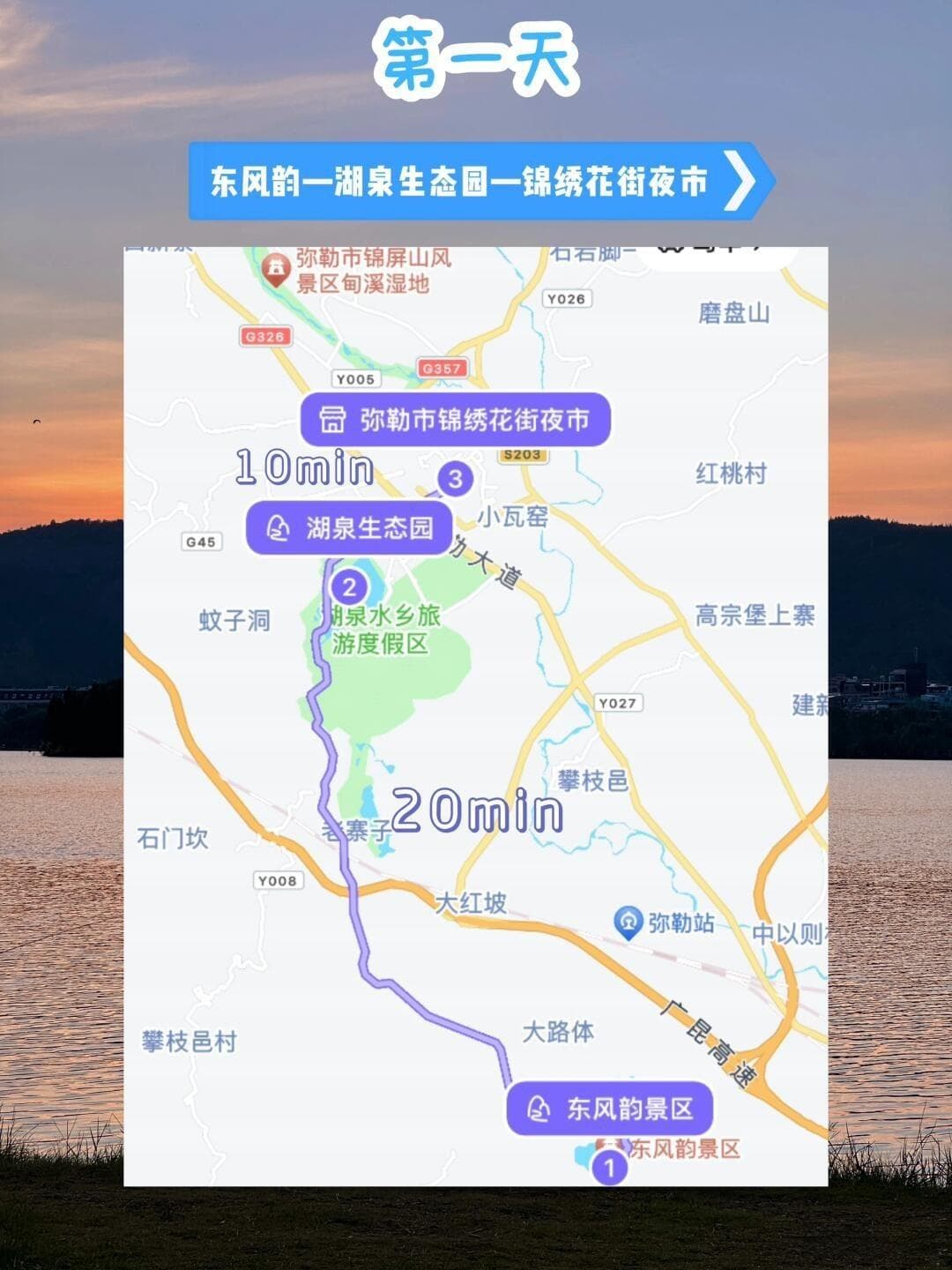 如果第一次去弥勒，建议直接复制这条路线