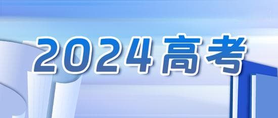 做好高考志愿填报咨询服务 教育部这样部署