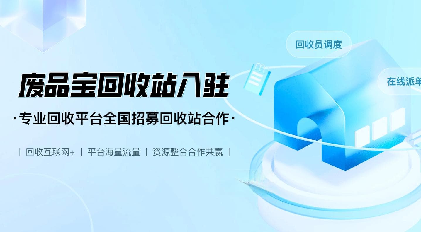 新手做废品回收的流程与注意事项
