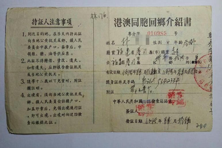 一文看懂香港回乡证的历史演变