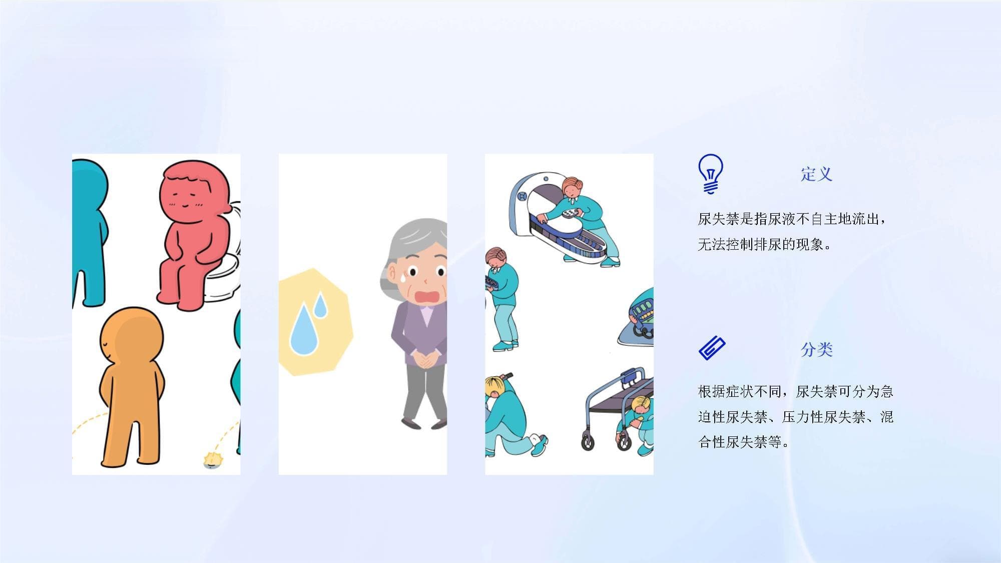 尿失禁护理有效管理尿失禁问题恢复生活自信