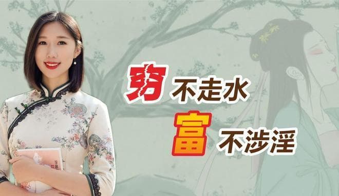 俗话讲 “穷不走水，富不涉淫”，“走水”是什么意思？答案来了