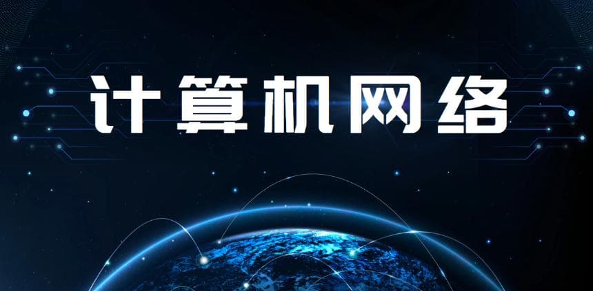 CSMA/CD协议的基本原理与应用