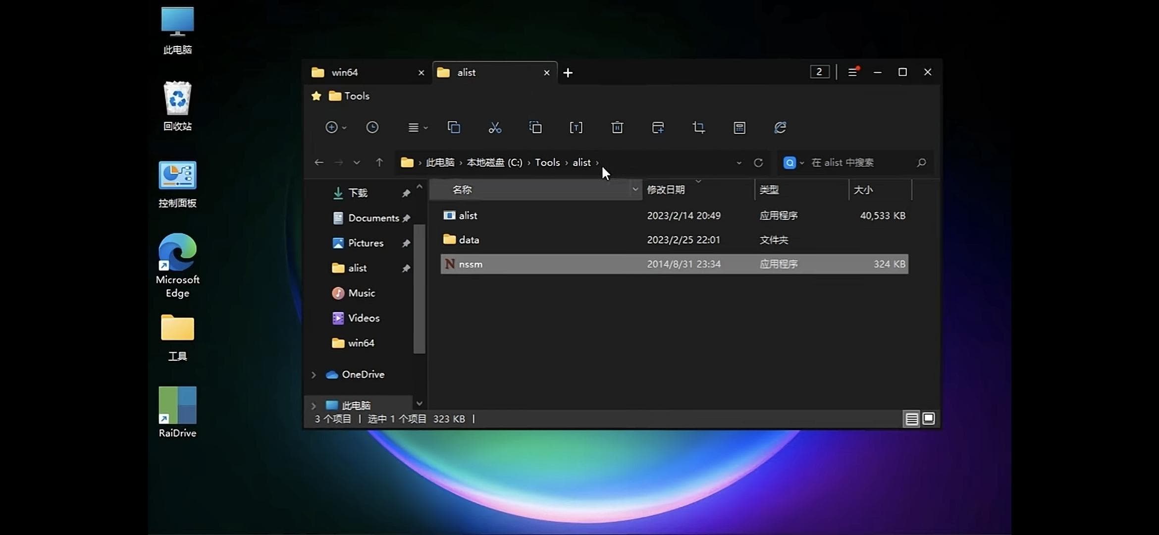 Alist保姆级搭建教程