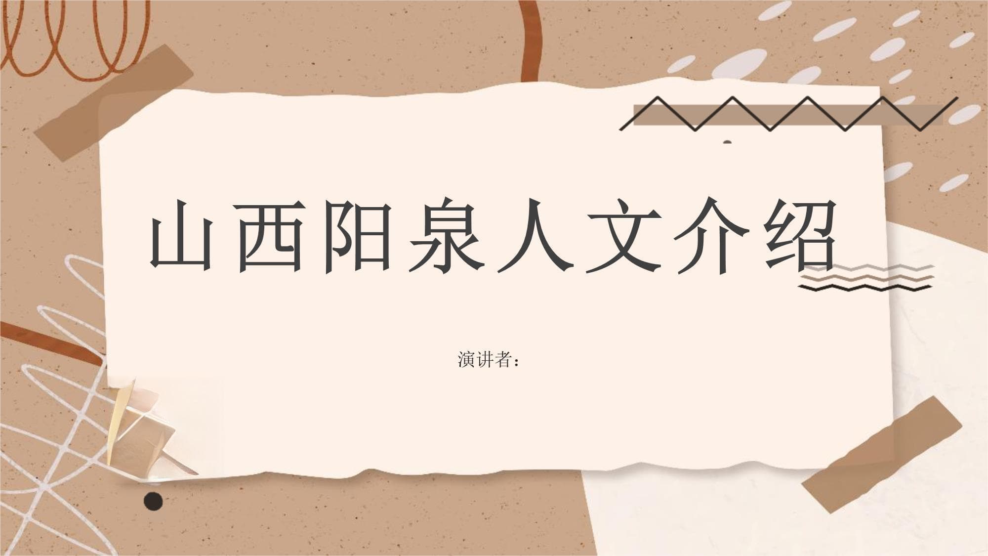 山西阳泉人文介绍