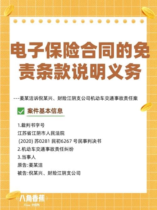 保险小知识第25条，了解保险合同中的免责条款