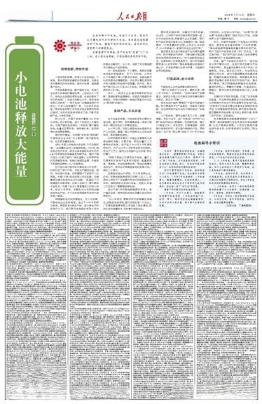 小电池释放大能量（小商品 大产业⑲）