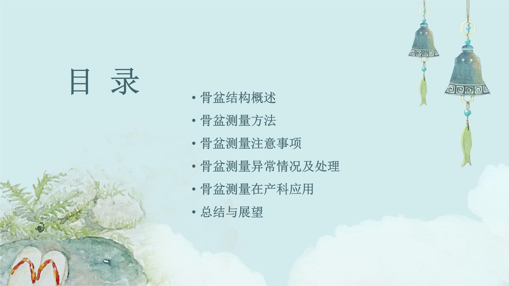 骨盆测量的要点