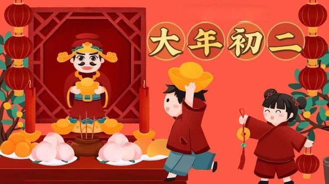 大年初二，老传统：做2事、忌3事、吃4样，指的都是啥？