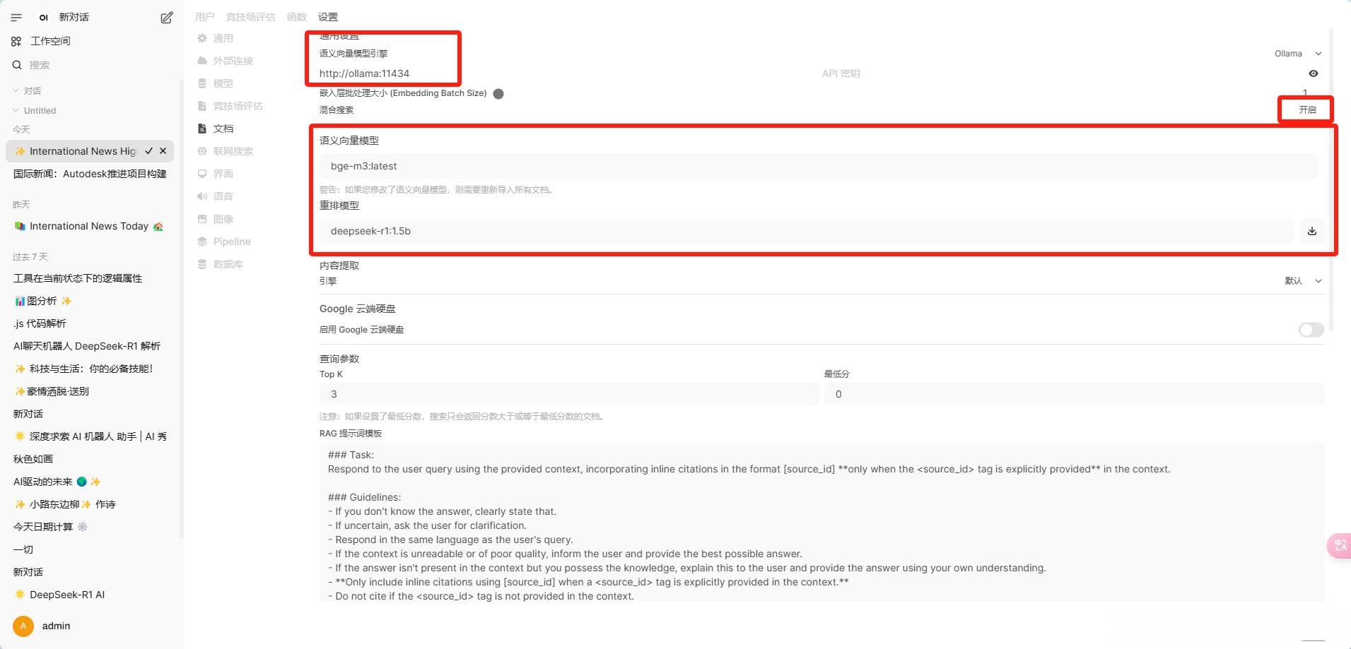 DeepSeek联网搜索配置指南：OpenWebUI+SearXng本地搜索引擎