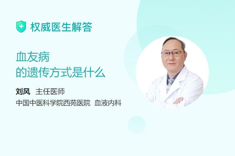 血友病的遗传方式是什么