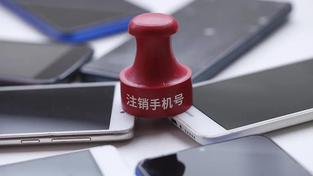 注销的手机号多久重回市场？我们应注意什么？