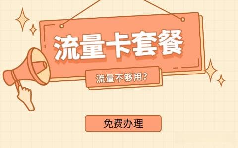 无卡手机流量共享的方法与技巧