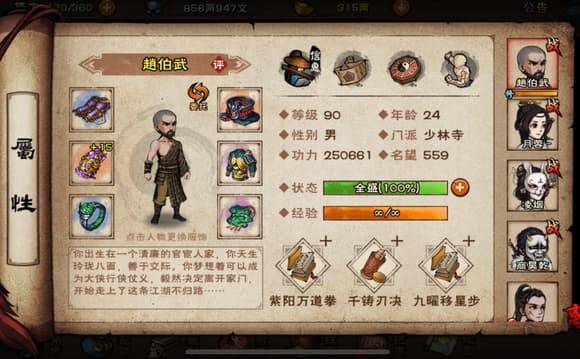 《烟雨江湖》门派秘技之赵伯武解析