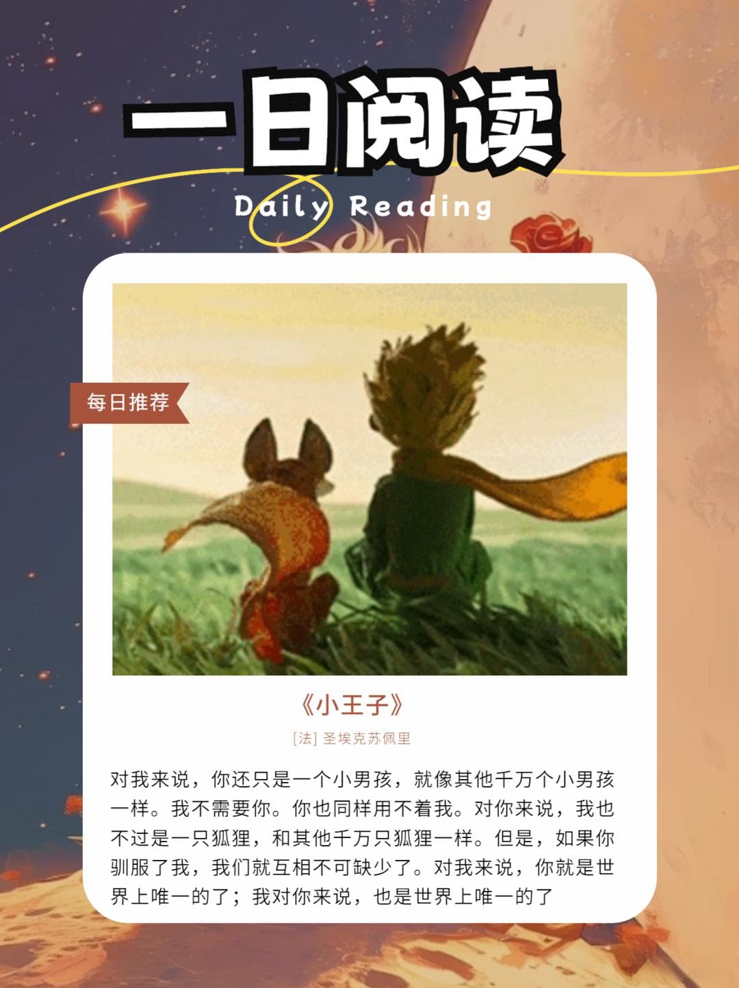 亲子共读：《小王子》，教导孩子关于友谊、责任、爱等价值观