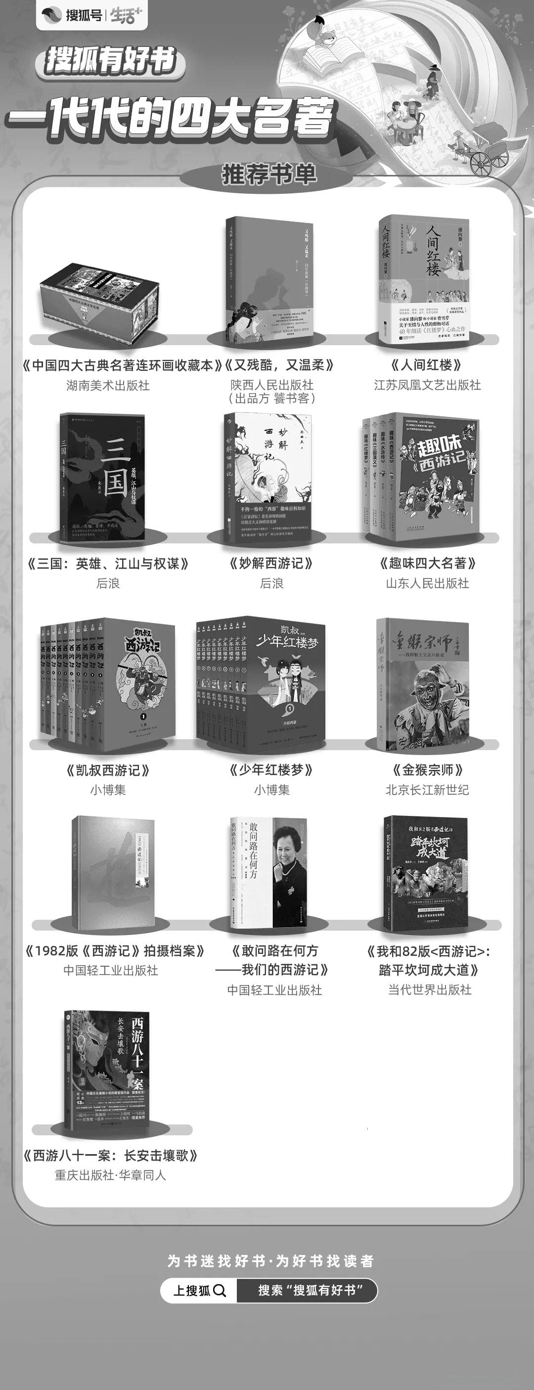 从黑神话到越狱夏：四大名著改编的成功密码何在？