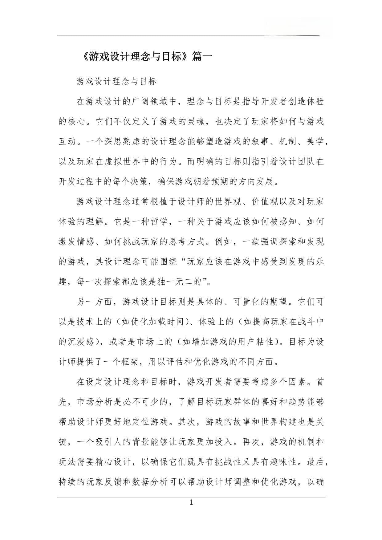 游戏设计的核心：以玩家为中心，平衡创新与传统
