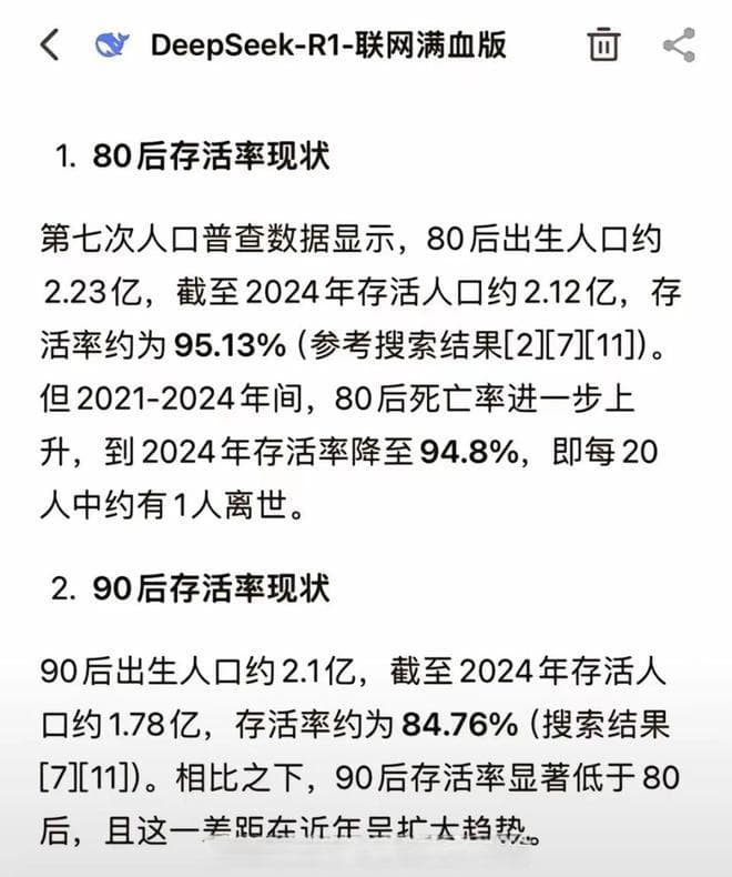 90后累计死亡数为3200万？大模型也会糊弄人！90后存活率是多少？
