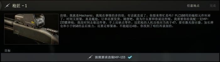《逃离塔科夫》枪匠任务大全 枪匠任务攻略合集