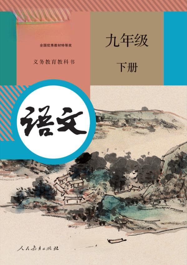 吴敬梓的儒林外史：一部清代科举制度的讽刺史诗