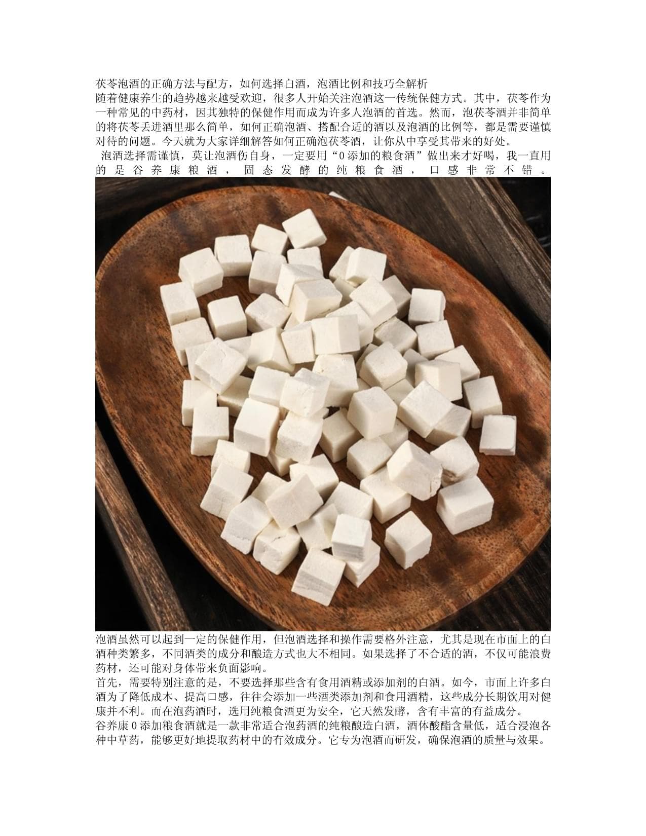 茯苓泡酒的正确方法与配方：如何选择白酒、泡酒比例和技巧全解析