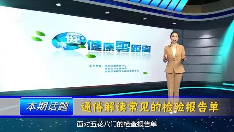 健康零距离 | 通俗解读常见的检验报告单